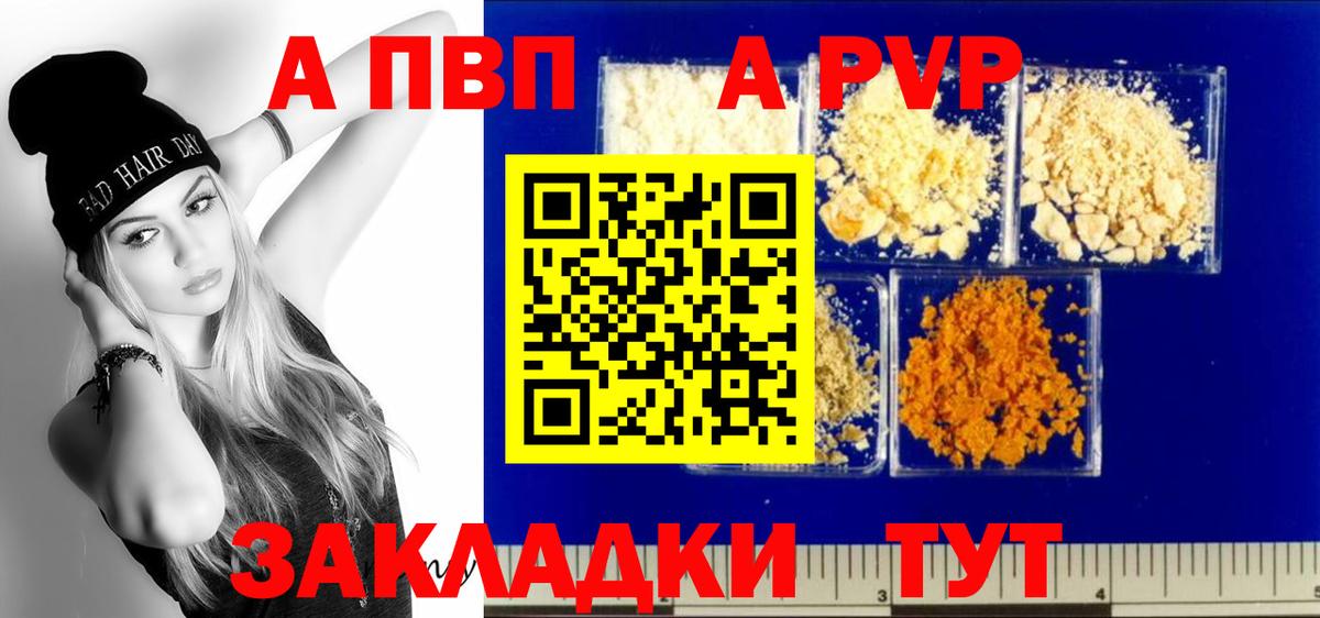 купить  сайты  Альфа ПВП мука  Астрахань  А ПВП  Вход с VPN  A PVP Crystall 