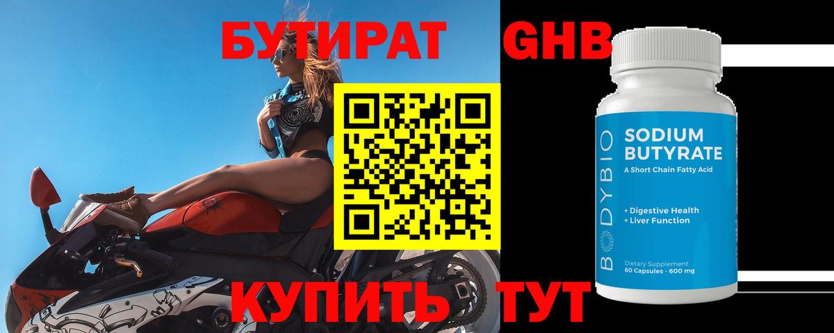 Бутират BDO  Вход с VPN  Астрахань 