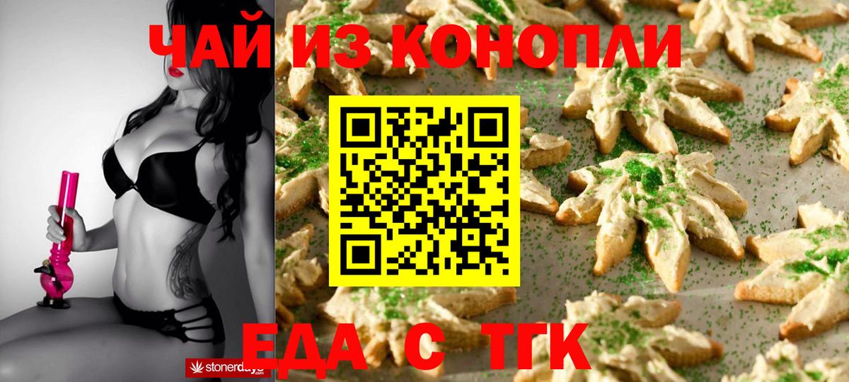 Астрахань  Еда ТГК марихуана  Вход с VPN 