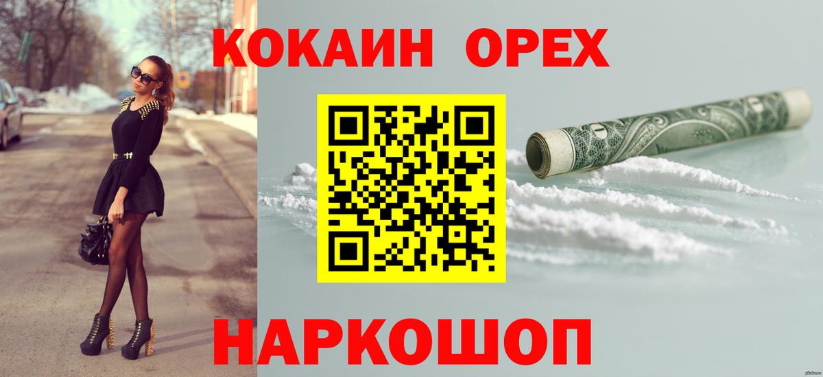 Кокаин 97% Астрахань
