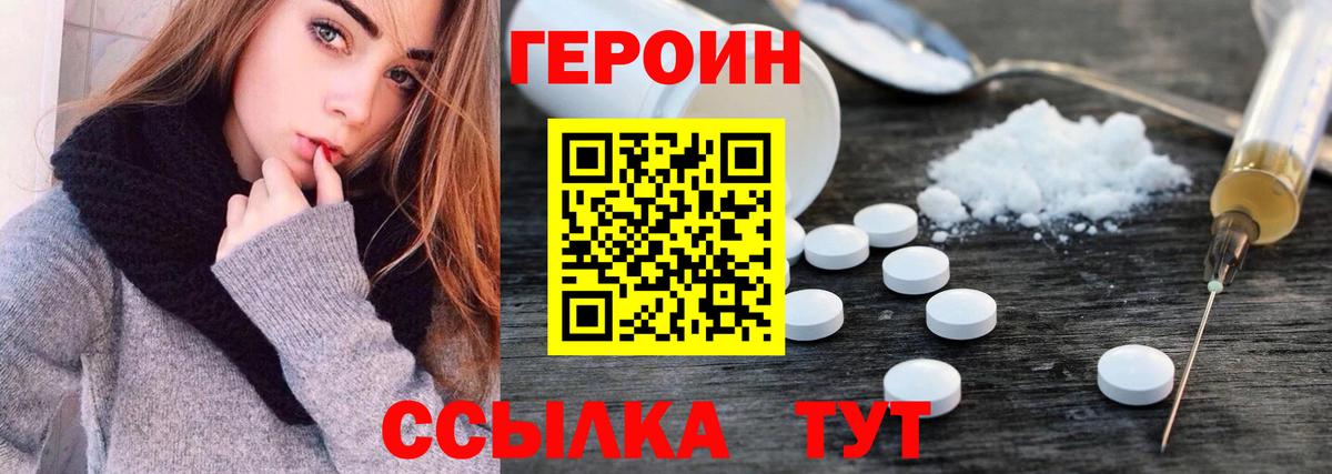 ГЕРОИН VHQ Астрахань