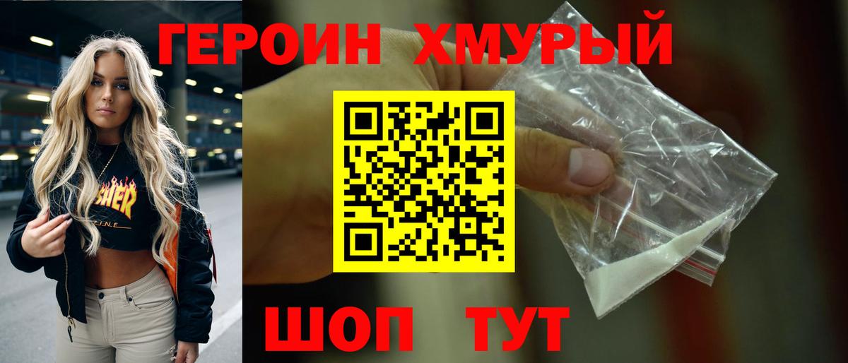 ГЕРОИН  Вход с VPN  Астрахань  ГЕРОИН белый 