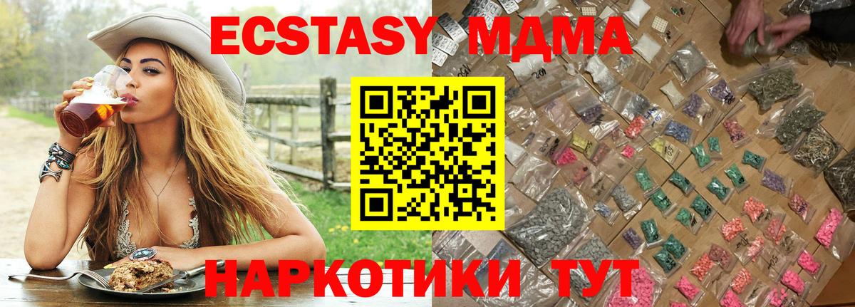 MDMA кристаллы Астрахань