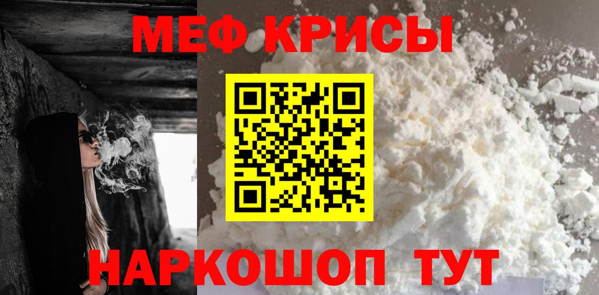 Меф мяу мяу мука Астрахань